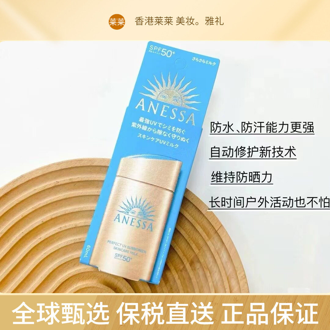 保税资生堂/安热沙安耐晒防晒乳60ml SPF50+防水小金瓶【24/8月产