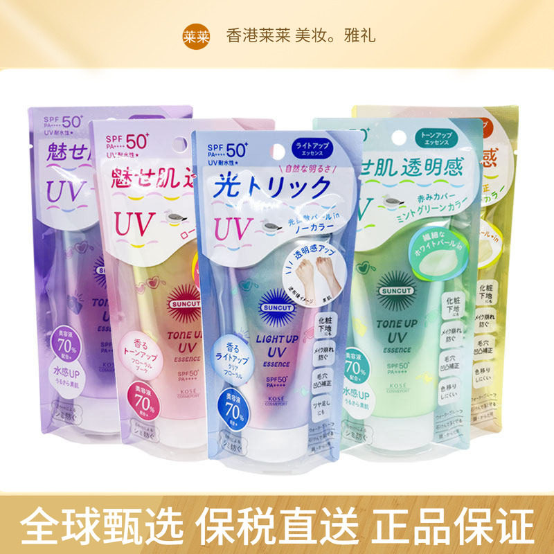 保税进口日本 KOSE高丝 SUNCUT润色防晒乳美肌透明感隔离防晒霜