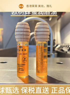 现货 香港行货欧树蜂蜜唇油10ml玫瑰唇膏15g长效保湿滋润呵护新期