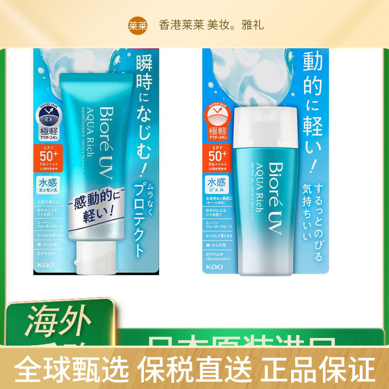 保税进口日本Biore/碧柔新款防晒啫喱防晒霜水润保湿乳霜70g/70