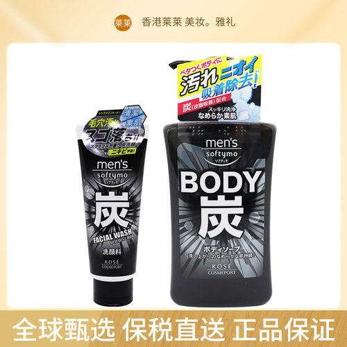 保税KOSE高丝男士酷凉黑炭洗面奶130g洁面乳/清洁控油沐浴露550ml