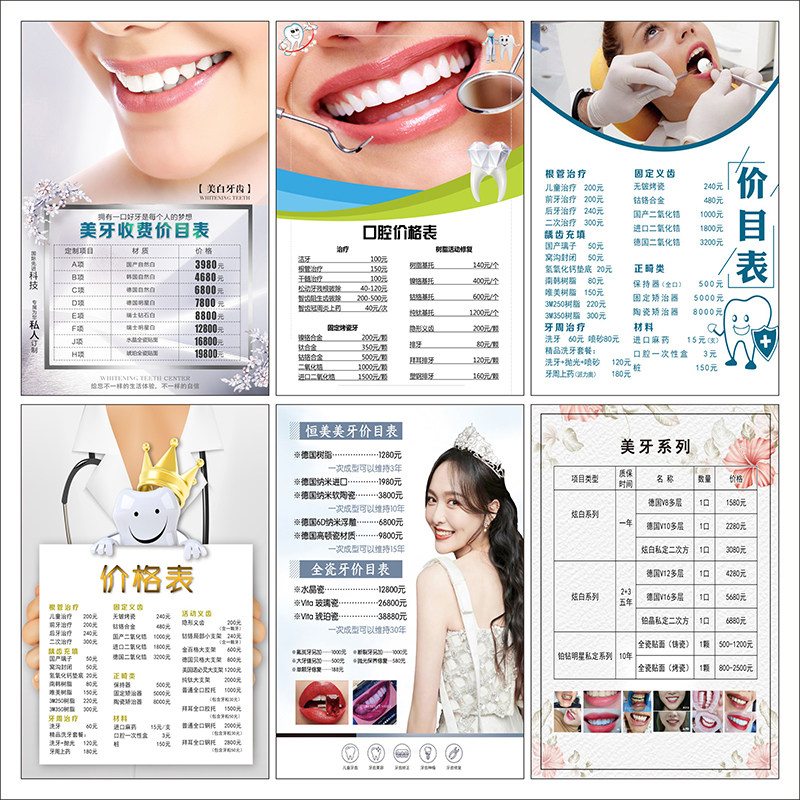 美牙海报价格表定制牙科口腔门诊部美容美牙价位表广告宣传画2714
