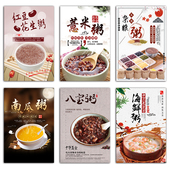 粥铺海报早餐店装 饰画广告宣传贴纸贴画八宝粥皮蛋粥墙贴壁画2225