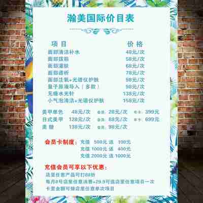 美容院价目表定制美甲养生馆价格表设计制作挂墙海报广告贴纸2070