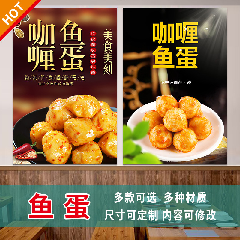 咖喱鱼蛋宣传海报车仔面贴画港式小吃店墙面装饰广告写真贴纸3365