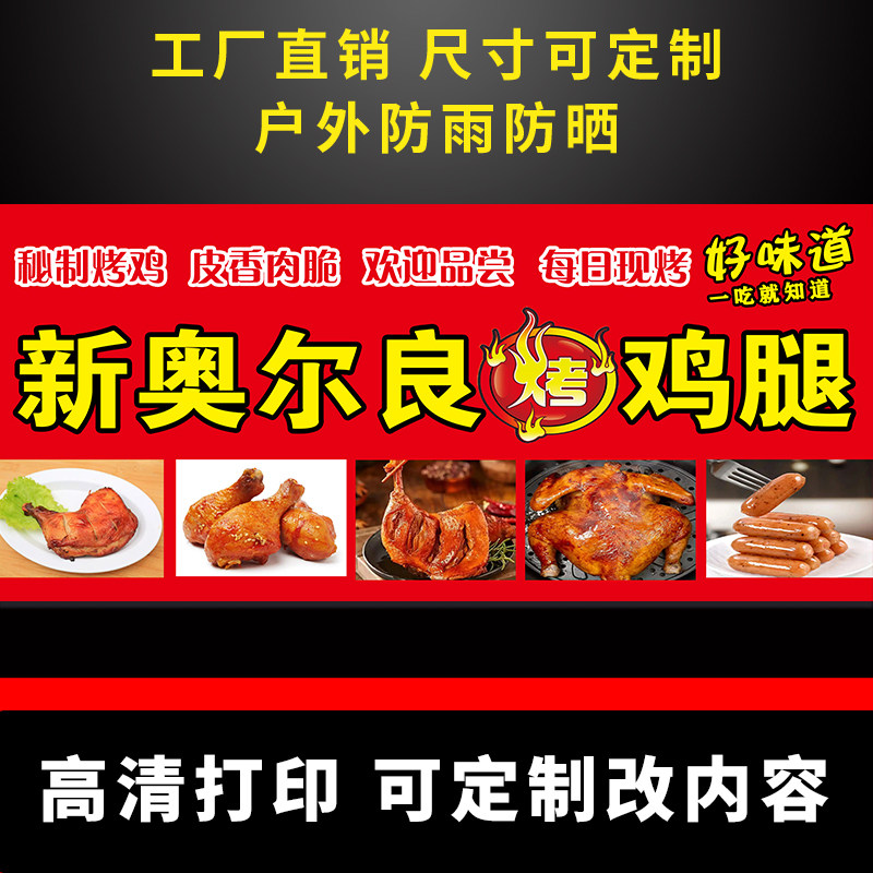 新奥尔良烤鸡腿鸭腿广告海报地摊夜市小吃车喷绘贴纸防水防晒3797