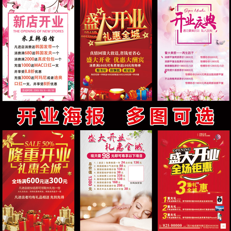 新店开业定制服装店贴画盛大庆典促销活动广告宣传海报1912图片