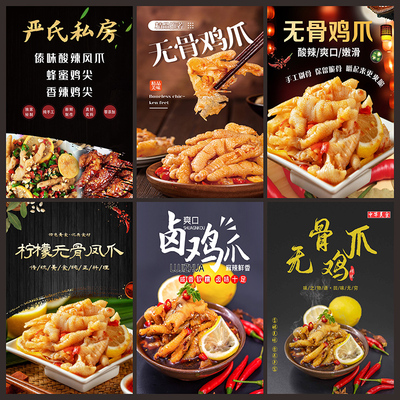 网红柠檬鸡爪防水广告贴纸夜宵小吃摆摊车无骨凤爪海报宣传画3000