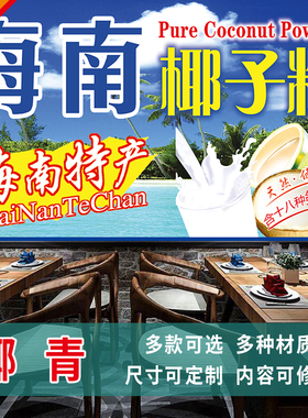 正宗冰冻椰青椰子汁海报椰子冻饮料水果茶甜品店海报贴画贴纸3384