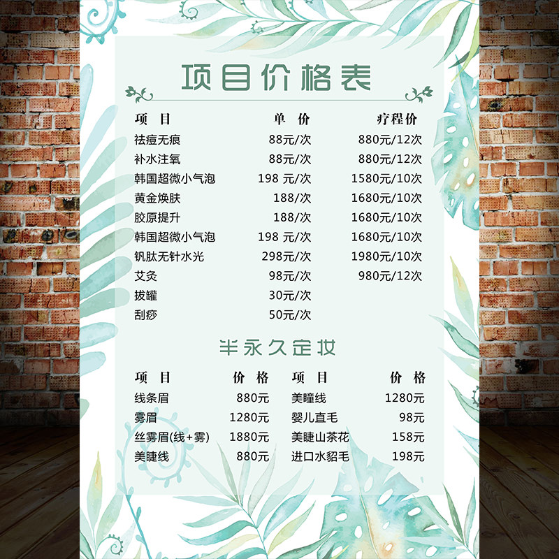 美甲美睫纹绣价格表设计制作美容院项目价目表半永久海报贴纸1731