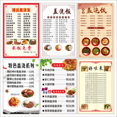 饭店菜单贴墙价格表小吃奶茶早餐店价目表设计制作海报贴纸2758