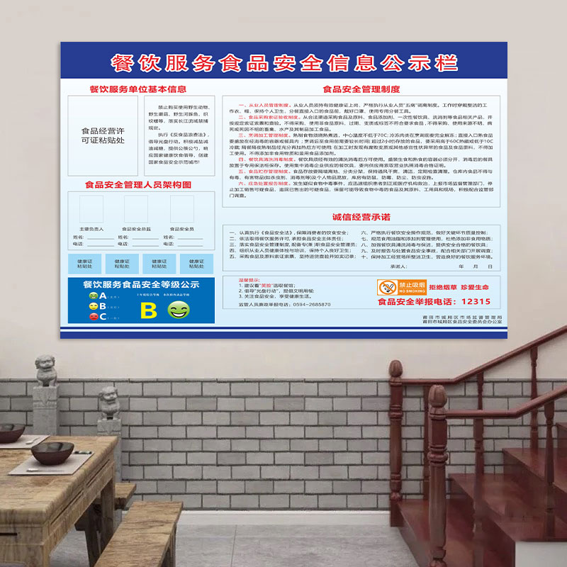 安全生产公示牌食品安全监督信息公示栏电递消防安全海报贴纸3084