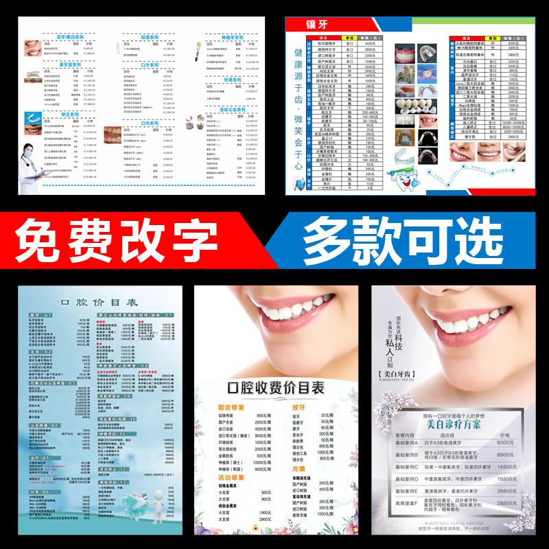 口腔保养价格表挂画微整美牙价目表装饰画牙医牙科诊所墙壁画1777
