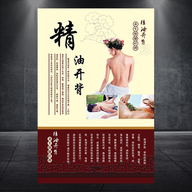 美容院海报图片挂图宣传画中医经络养生会所装饰精油开背667,个性定制/设计服务/DIY,写真/海报印制,淘宝优惠券,粉丝福利购,淘宝优惠卷