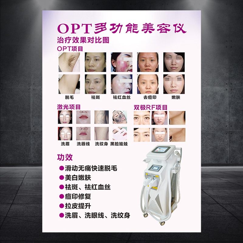 OPT多功能美容仪冰点无痛脱毛宣传画海报挂画广告激光黑脸娃娃093