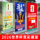 2026世界杯展架宣传海报彩票店本店开售竞彩足球贴画1727