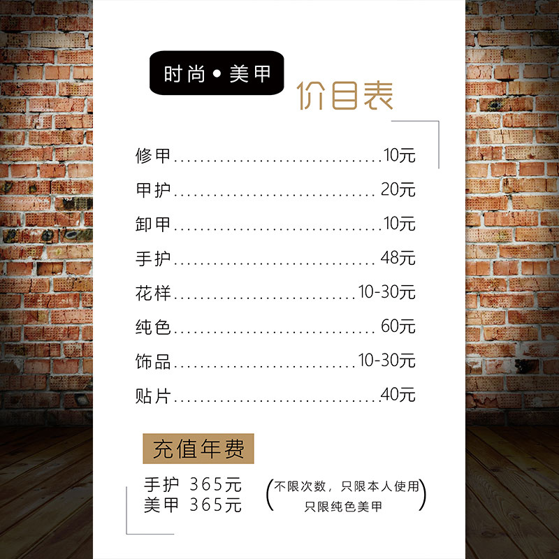 美甲美睫化妆价格表价目表订制作眉眼唇美甲美睫挂图定制1188
