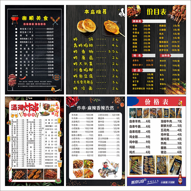 烧烤店炸串摊菜单价目表贴纸小吃店海报定制宣传户外写真展架2753