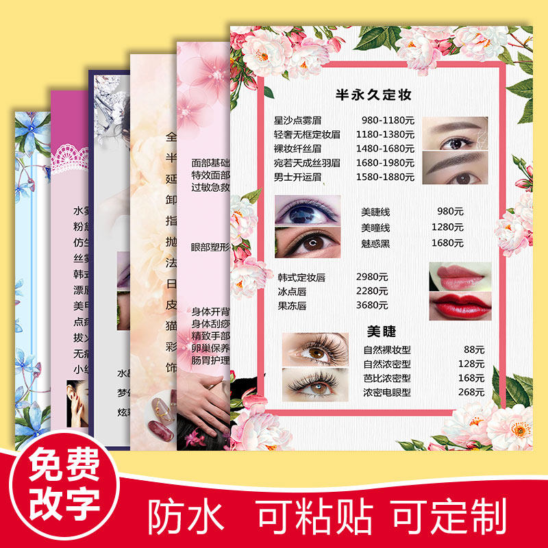 价目表电子版单设计美容美发皮肤管理美业价格表朋友圈海报1422