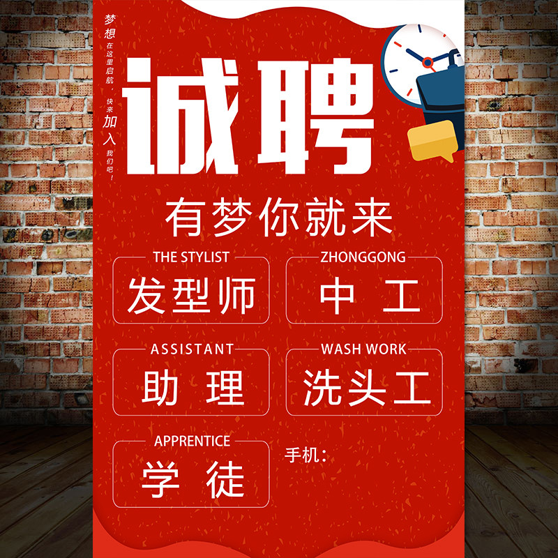 招聘海报贴纸理发店广告牌设计美发发廊招工发型师宣传画贴纸1698