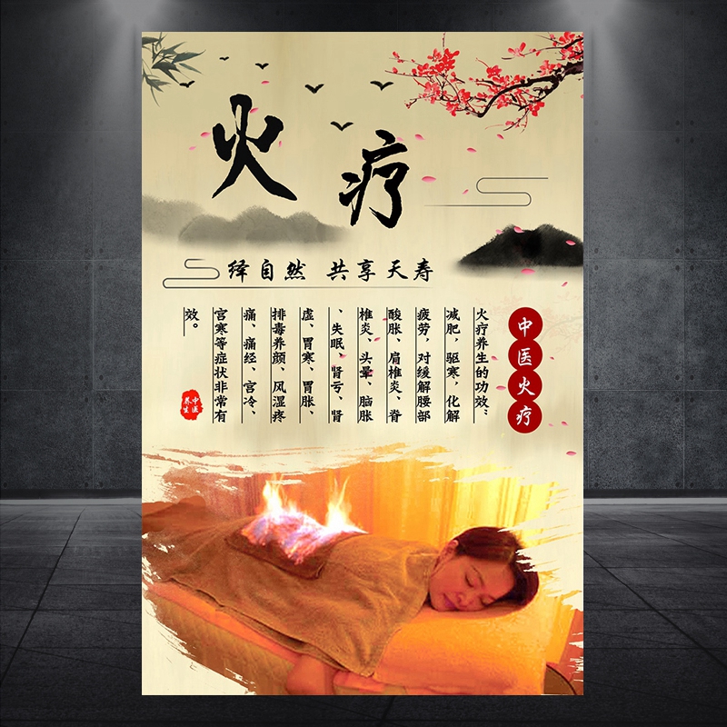 中医养生火疗海报宣传画挂画广告展板火疗功效适用范围作用352