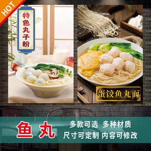 鱼丸海报福州肉燕牛肉丸制作贴纸墙画背胶灯片防水晒自粘带胶3372