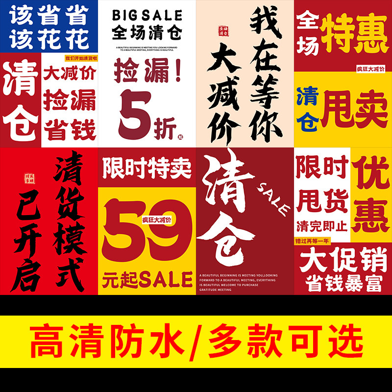 清仓大甩卖广告纸服装店夏季全场清仓海报换季促销处理特价3775