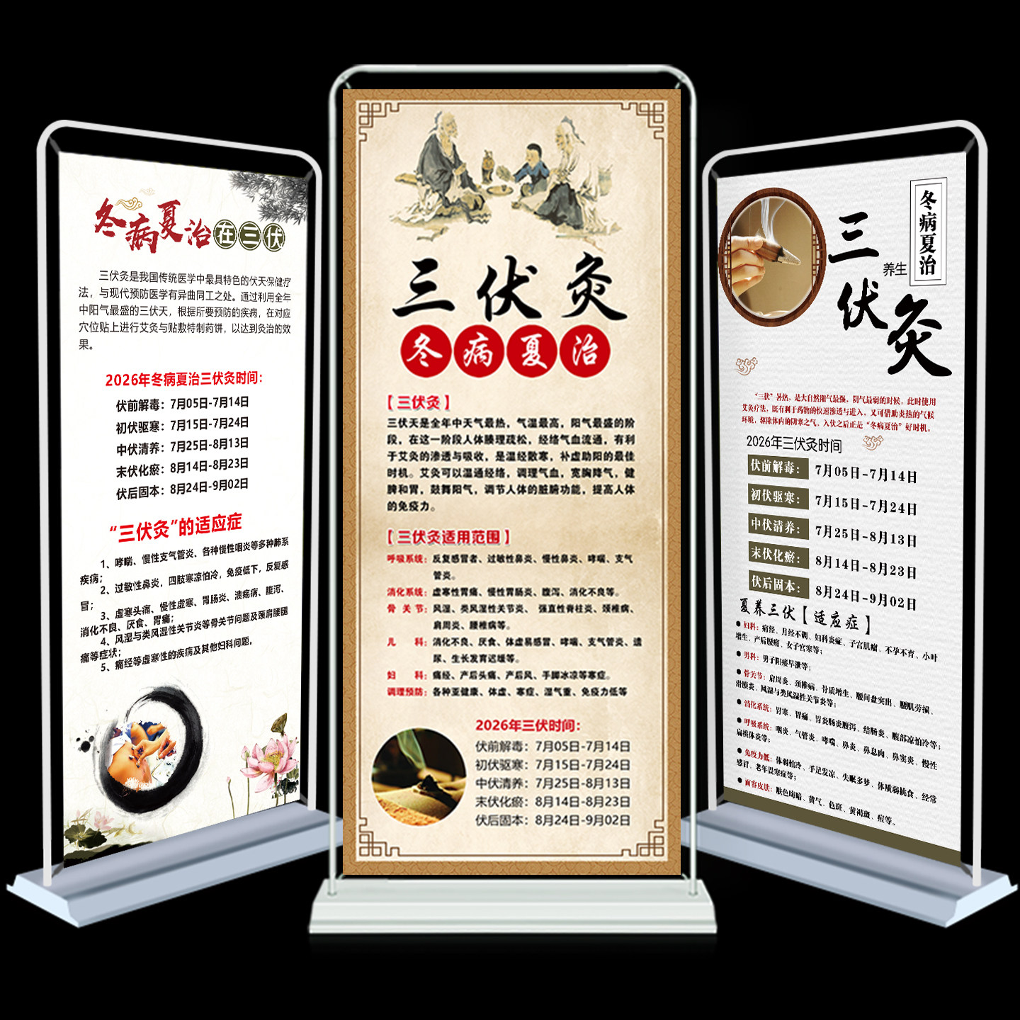 三伏灸海报艾灸图片三九灸冬病夏治贴敷广告三伏贴展架宣传画1667