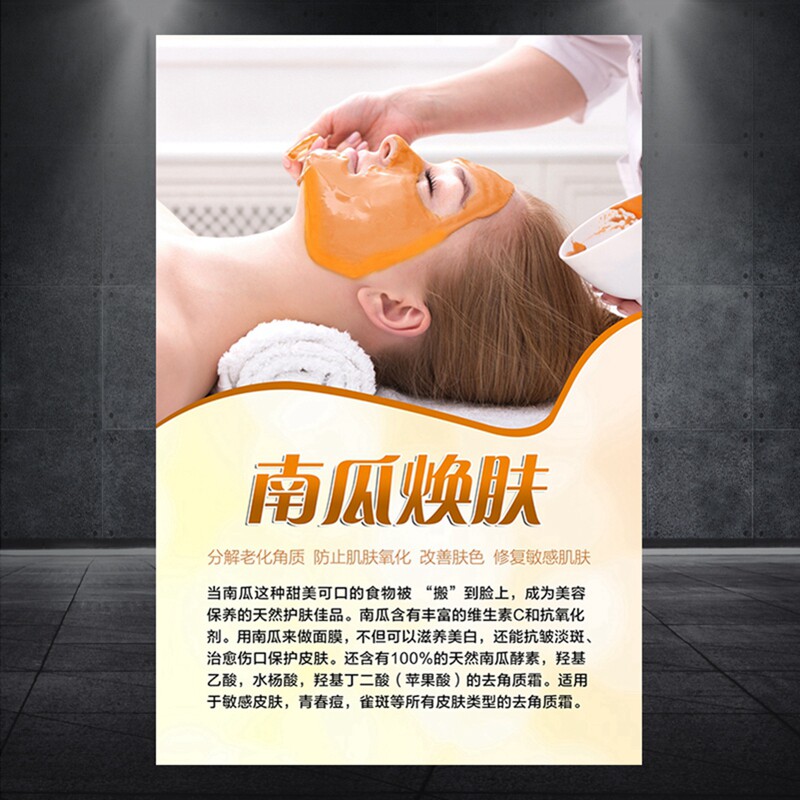 皮肤管理美白嫩肤换肤海报面部护理南瓜焕肤美容院宣传画444