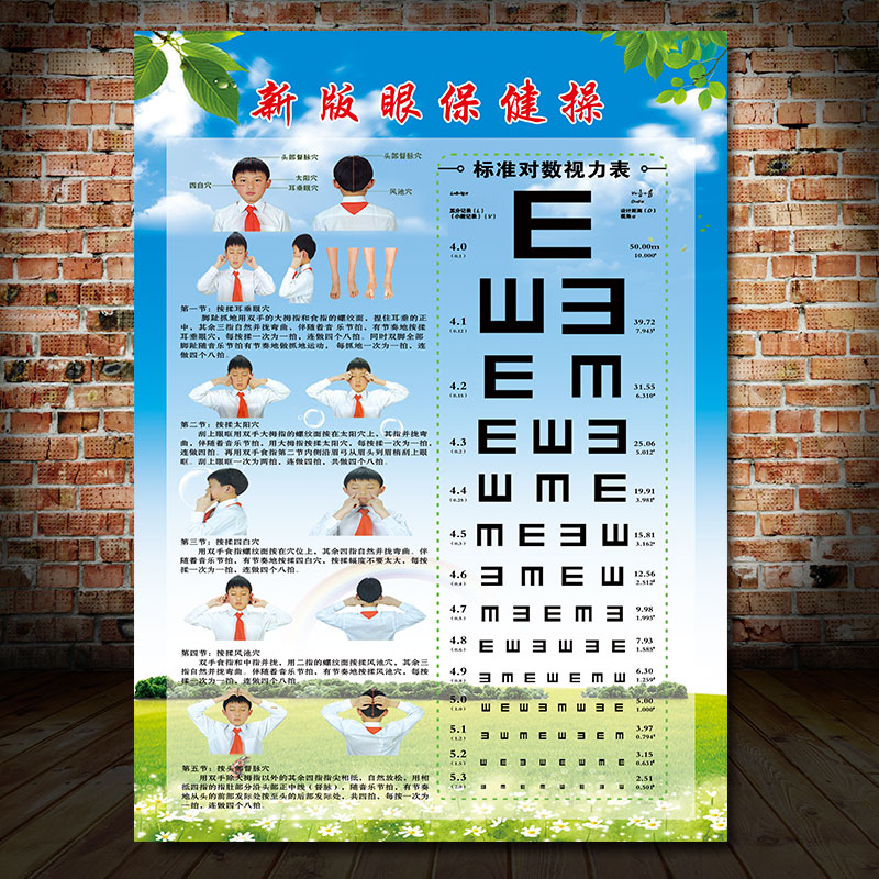 眼保健操图解宣传海报定制 视力表挂图挂画 班级教室文化墙贴2082