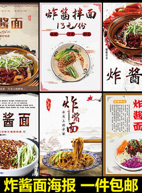 老北京杂炸酱面海报餐饮贴纸早点美食广告pp背胶图片kt板写真2127