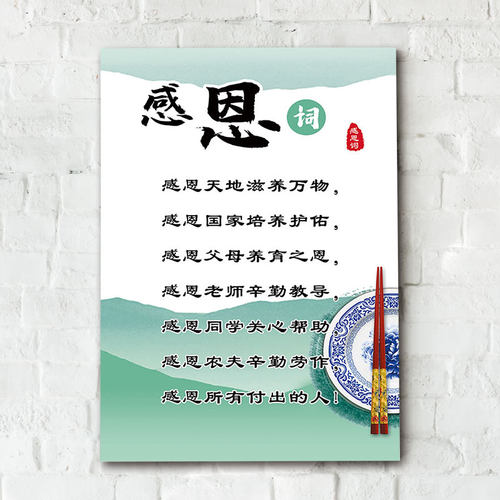 感恩词墙贴海报学校教室布置品德教育贴纸挂图宣传海报装饰画3171