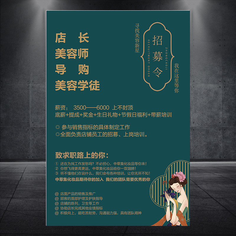 美容院招聘广告海报美甲美睫学员导购店员宣传贴招工防水贴纸1951