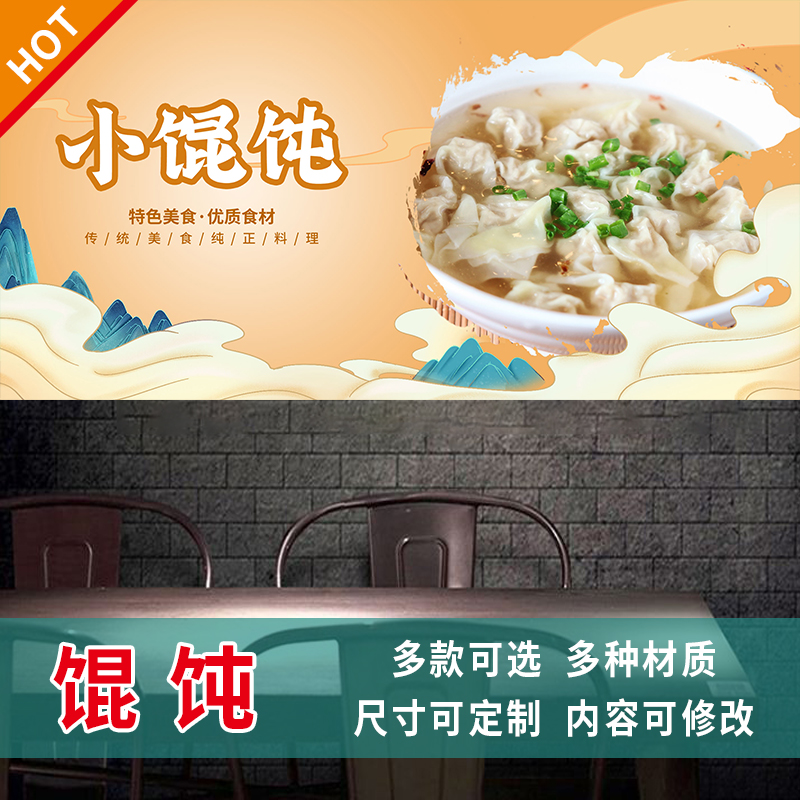 馄饨海报贴纸贴画宣传画云吞混沌抄手海报千里香馄饨海报贴画3407