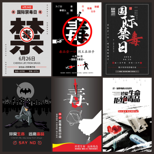 禁毒宣传墙贴标志广告贴纸定制戒毒宣传栏海报珍爱生命大挂图3074