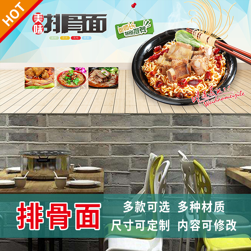 饭店面馆红烧排骨面粉海报 早餐店面条背胶玻璃贴画墙面定制3534