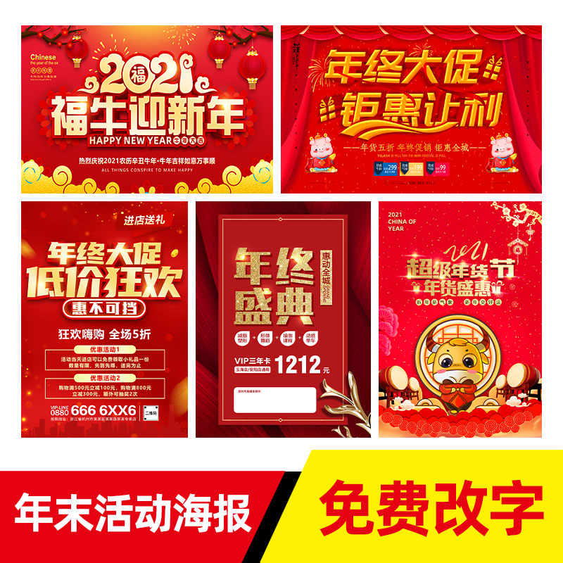 年终大促宣传广告海报墙挂图贴纸定制年末年底促销活动装饰画2171