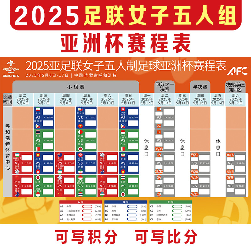 2025女足亚洲杯装饰赛程表海报亚洲五人制足球比赛海报定制3743