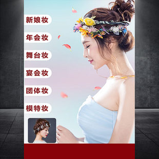 新娘上门跟妆化妆工作室挂画晚宴妆盘发造型宣传海报半永久图1668