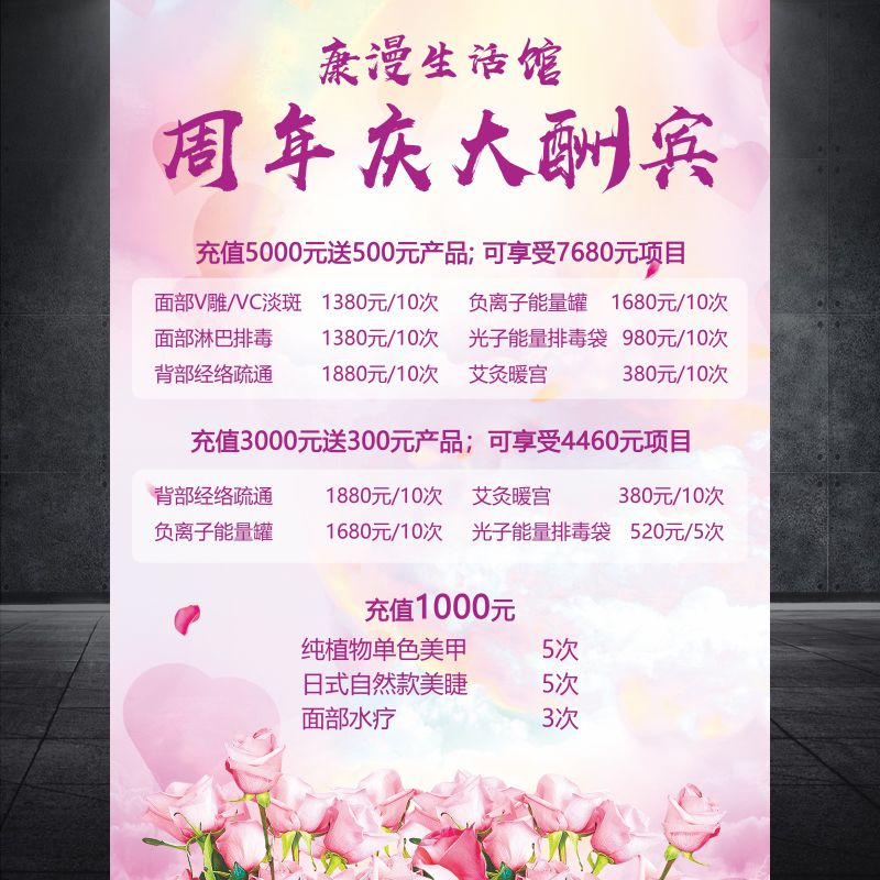 养生美食周年庆开业活动会员充值海报宣传展架易拉宝高清图片2057