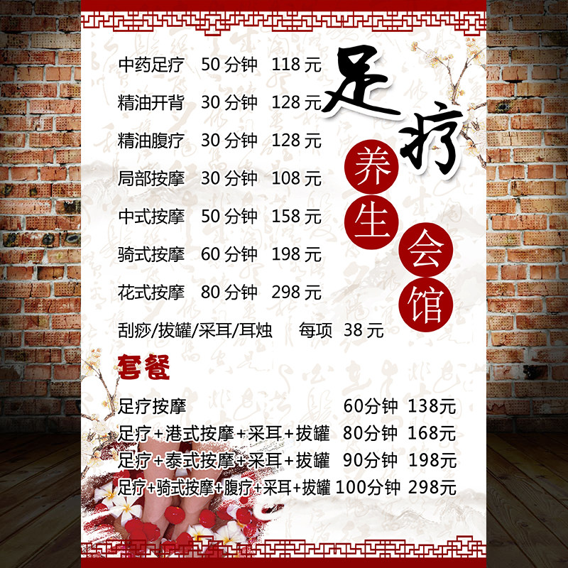 足疗价格表大挂图足脚底按摩保健足疗足浴人体经络穴位图海报1001