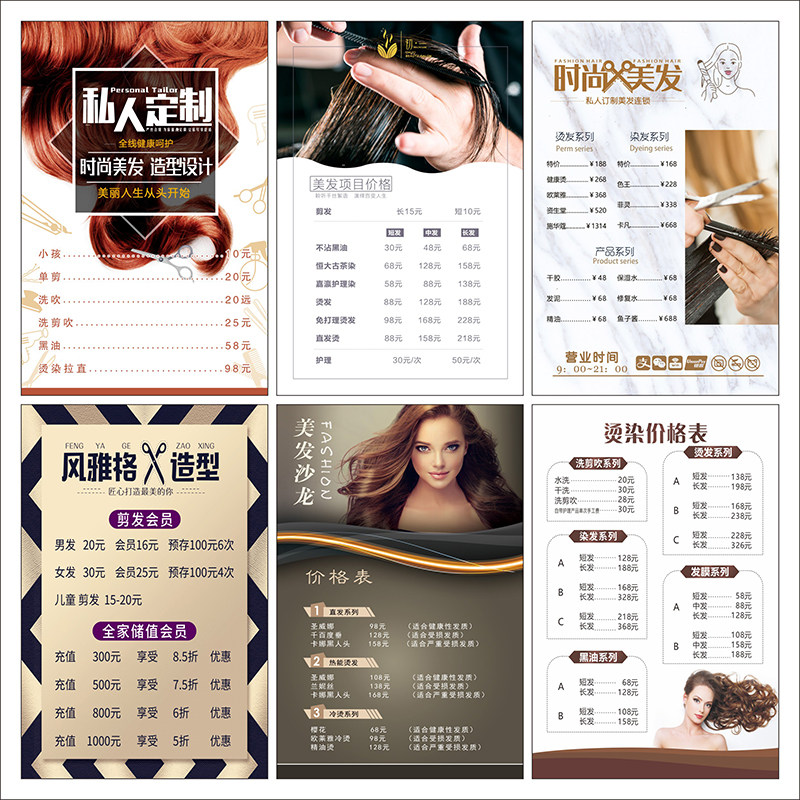 价目表定制美发店价格展示牌价格表设计制作理发店价目表海报2712