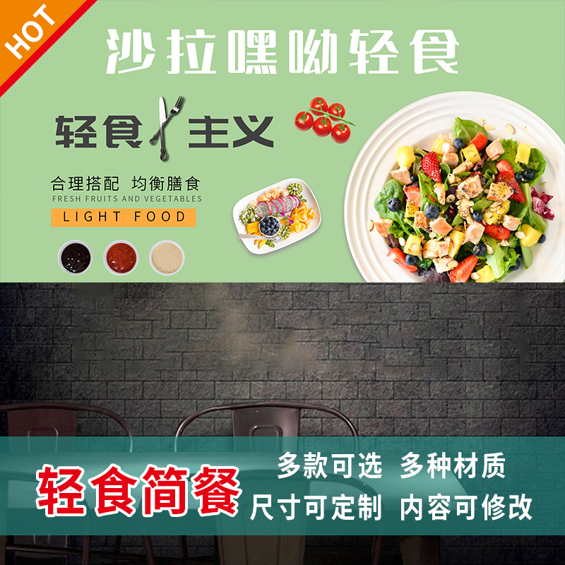轻食沙拉简餐素食意面饮料店铺玻璃门装饰画贴纸海报广告贴画3440
