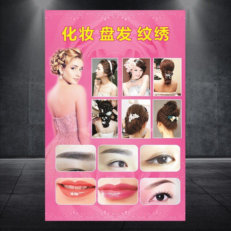 纹绣化妆海报宣传画新娘跟妆造型盘发图片广告宣传图挂画172