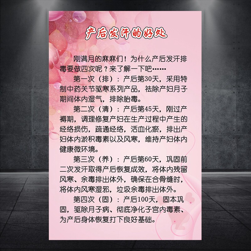 产后发汗的好处恢复修复盆底肌广告宣传画海报挂图展kt板1331