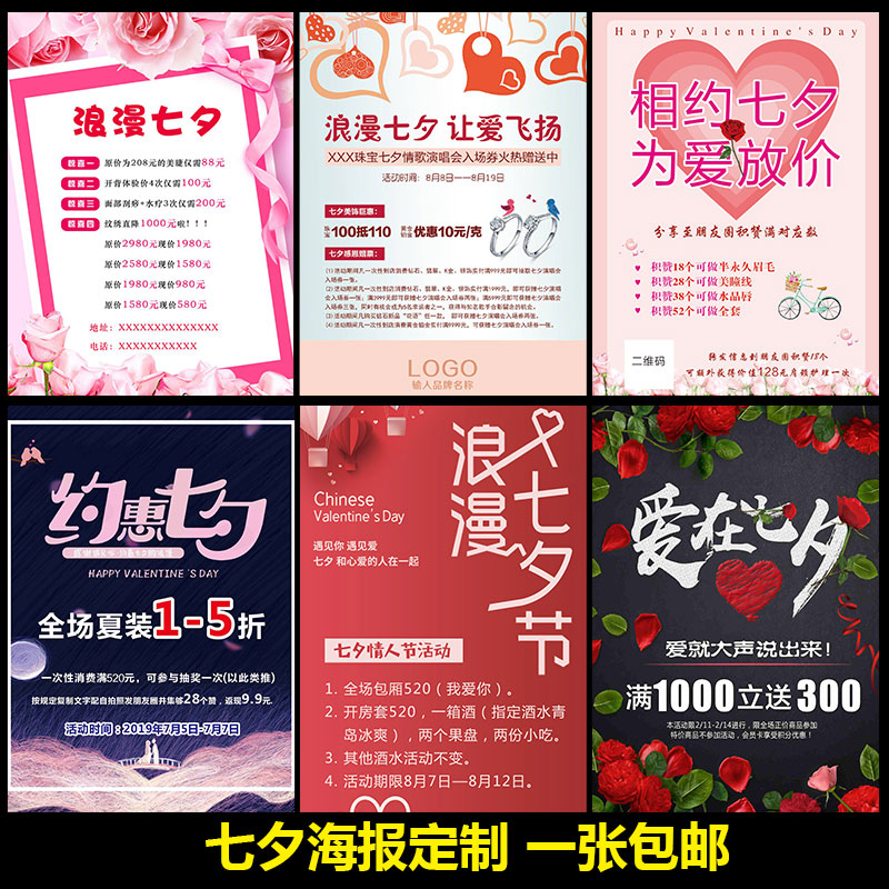 七夕情人美业朋友圈开业活动宣传美甲美睫广告海报设计美容2039