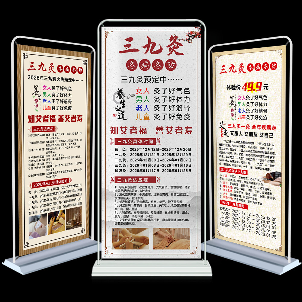 三九灸三九贴天灸门型展架防水挂画宣传大海报中医养生馆1711