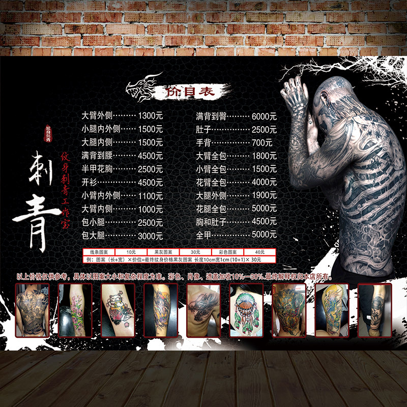 纹身店价格表价目表发廊理发美发价目海报贴画挂画设计制作1776