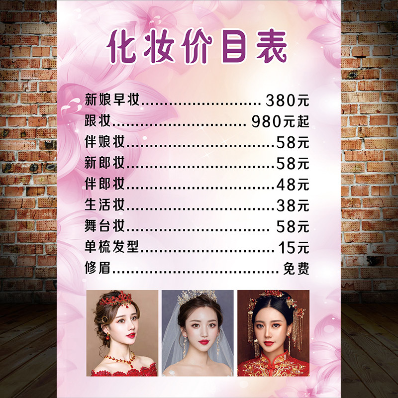 海报印制展板写真造型店美容美甲化妆盘发价目表价格表1839