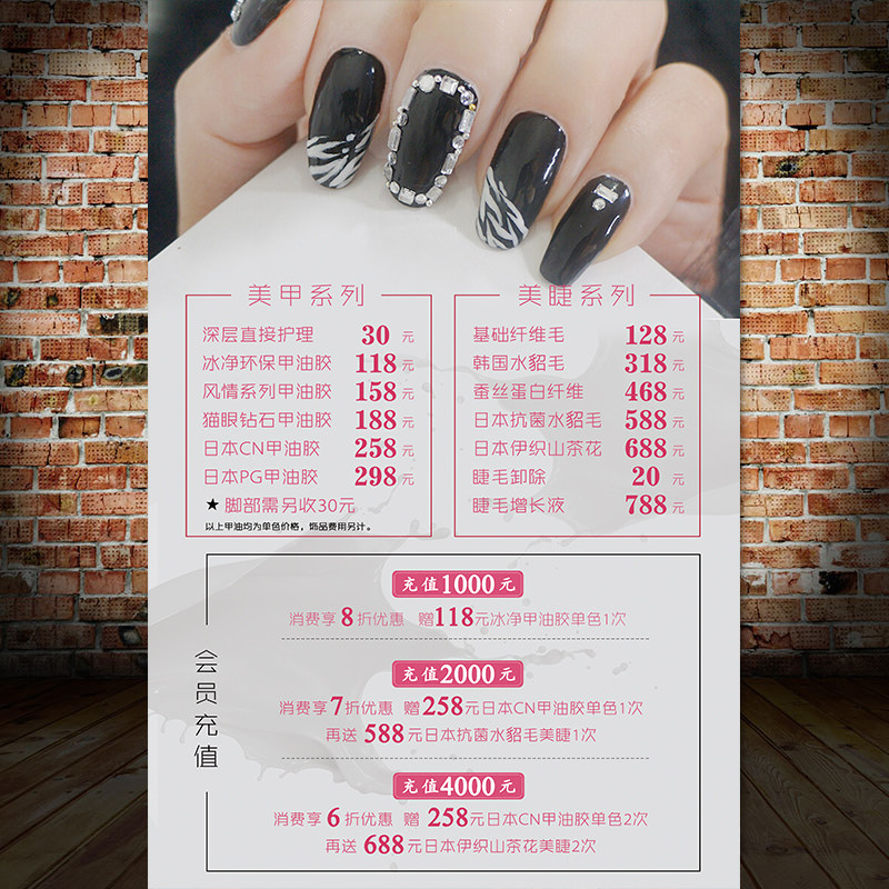 美甲美睫化妆价格表价目表订制作眉眼唇美甲美睫挂图定制1267
